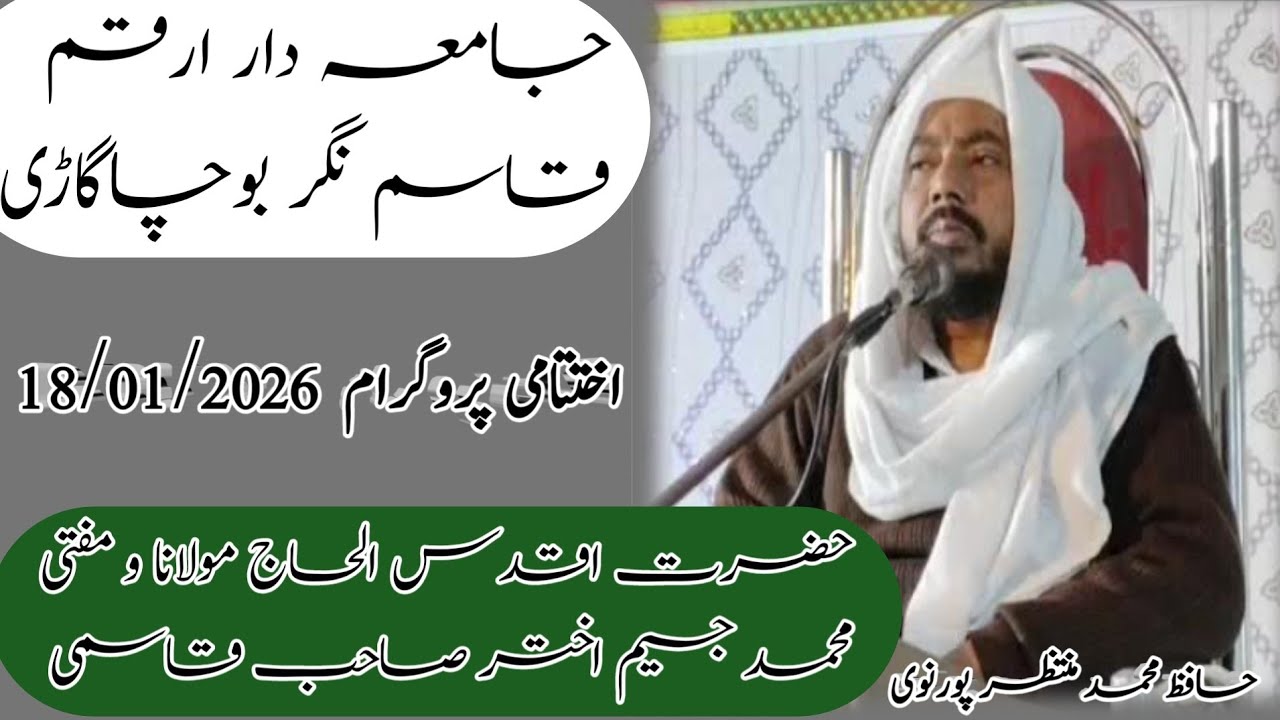 Jamia Dare Arqam Qasim Nagar Bochagari Jalsa #mufti #jasim #Akhtar #qasmi #bochagari 