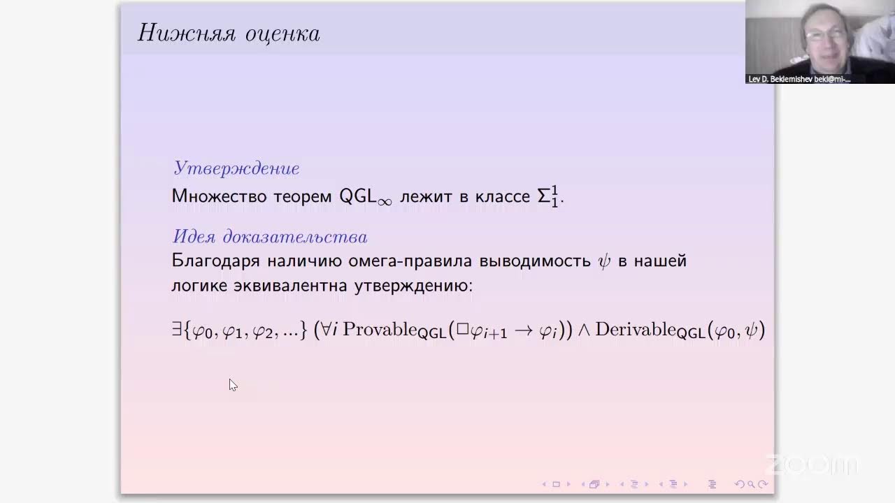 Павел Разумный//Об алгоритмической сложности множества теорем логики QGL с нефундированными выводами