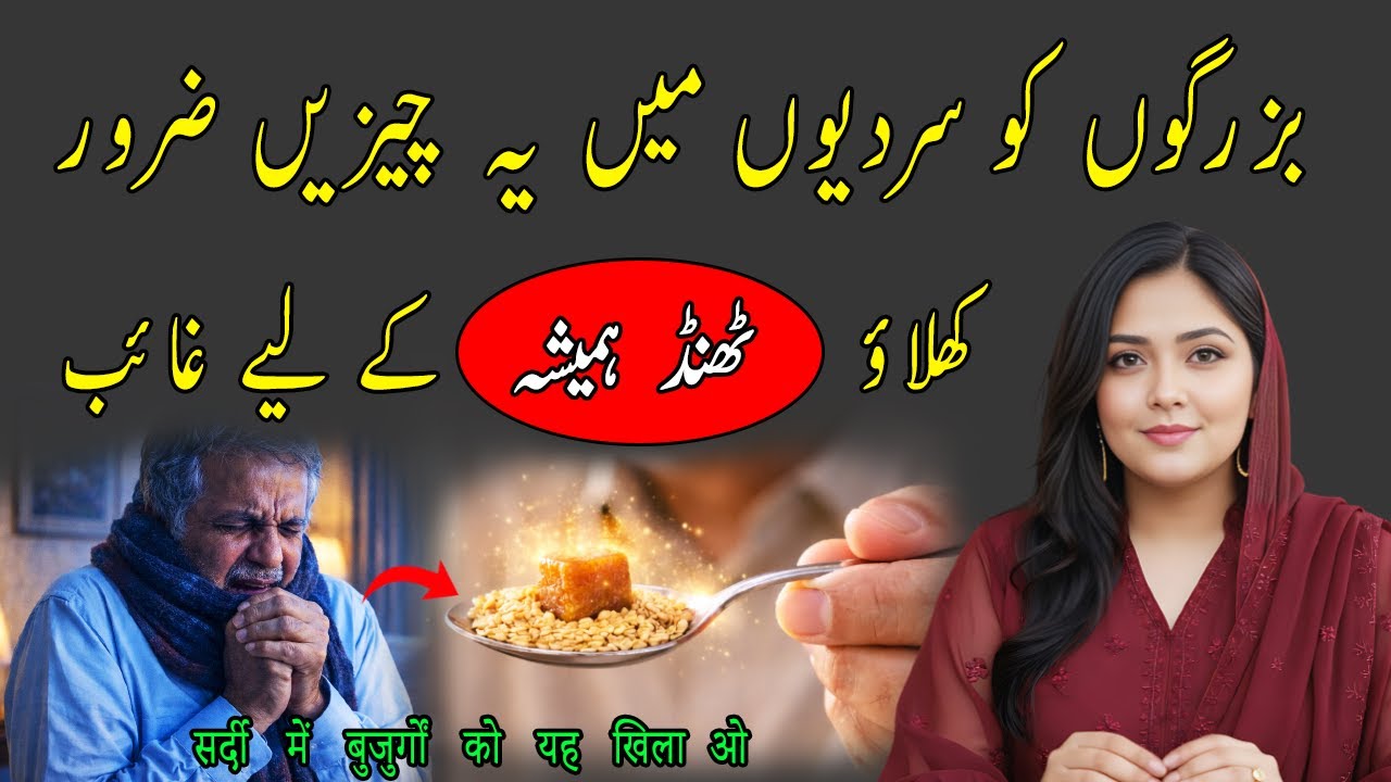 Old Age Pain Fix ❤️ Sardi Mein Jodon Ka Dard Khatam Karain I Powerfull Things For Winter I Dr Saira