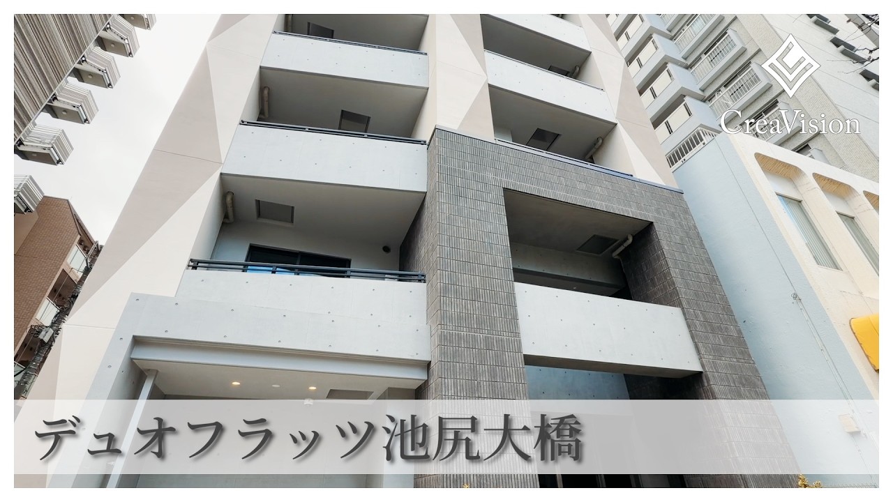 デュオフラッツ池尻大橋 内見動画【高級マンションはCreaVision】
