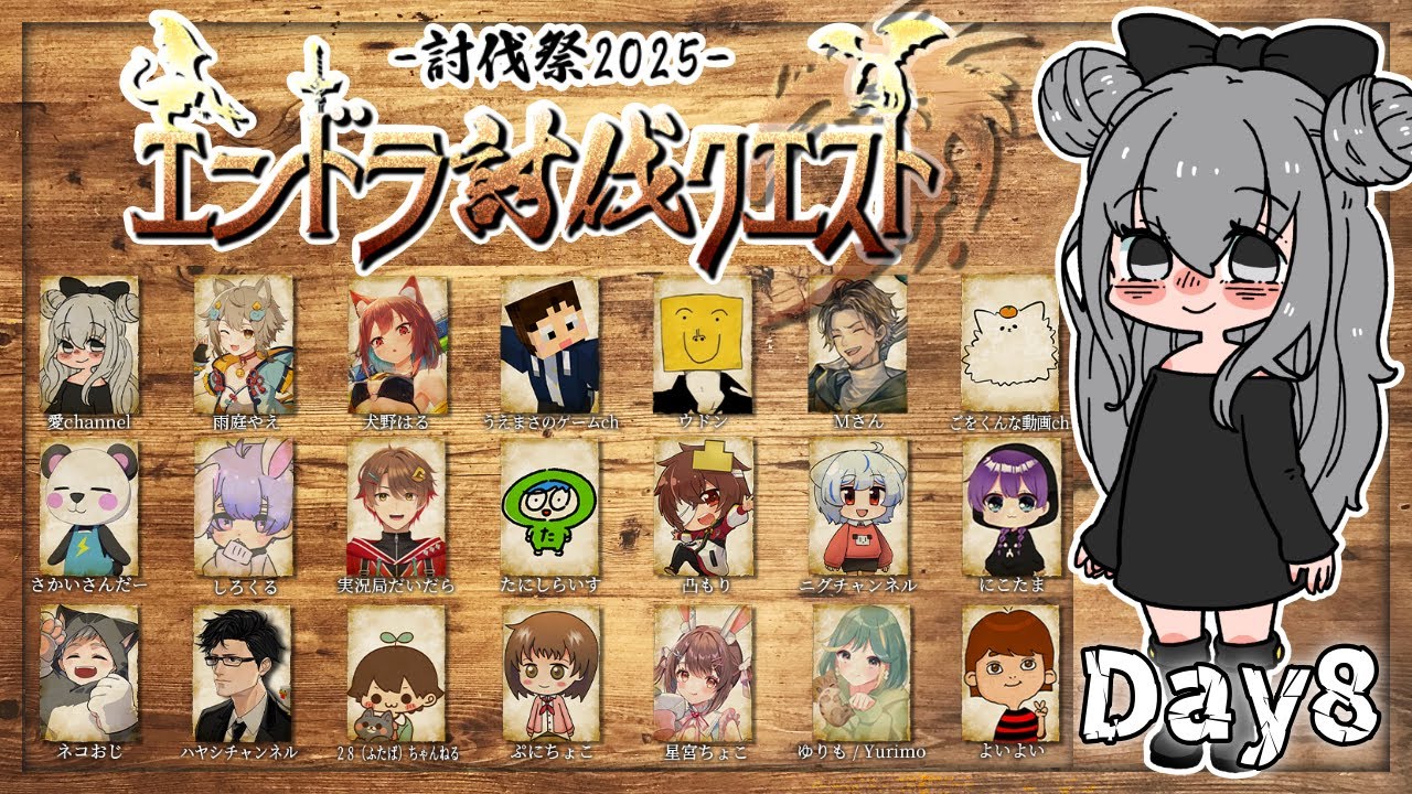 【#討伐祭2025】DAY8｜ちょいロスしたもの取り戻す→古代都市行くはずが試練で大変なことになりました【#エンドラ討伐クエスト】【マイクラ】