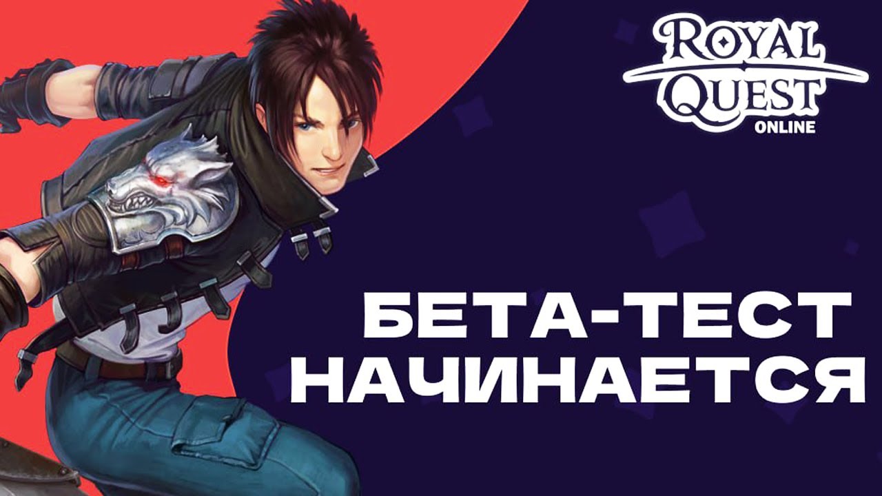 Залетаем на открытый БЕТА-ТЕСТ И ДЕЛАЕМ +11 ЧАРА - Royal quest