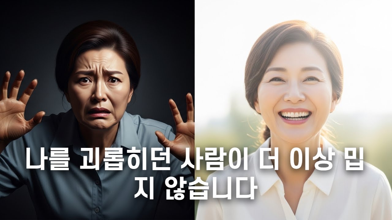 나를 비난하는 사람 때문에 숨이 막힐 때, 마음의 감옥에서 벗어나는 법