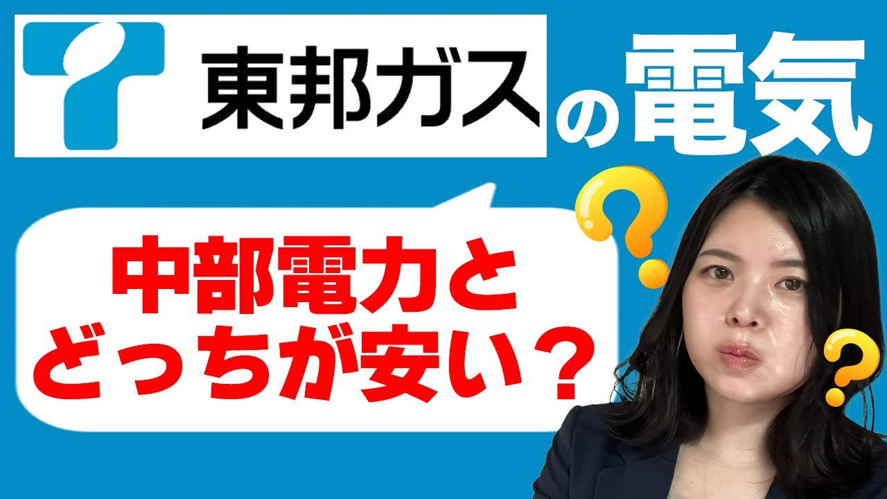 中部電力ミライズvs東邦ガス！電気代が本当にお得なのはどっち？