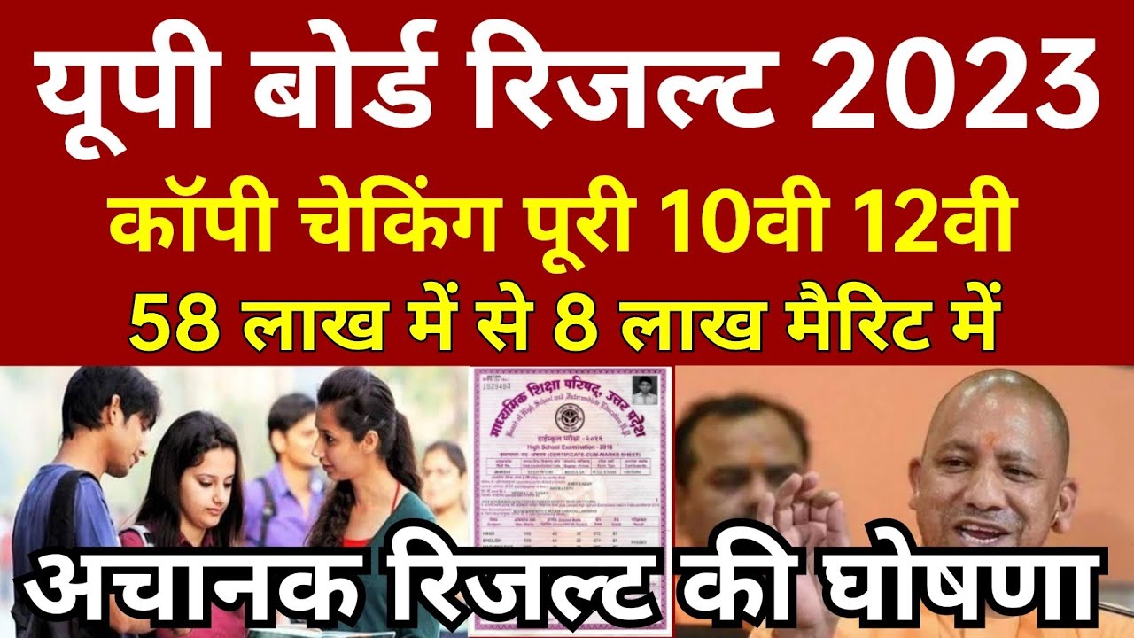 💥UP Board 10th 12th copy checking live ।। board copy checking  LIVE यूपी बोर्ड कॉपी चेकिंग लाइव 2023
