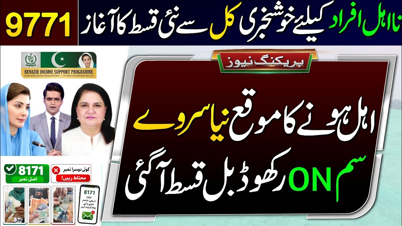 BISP Registration Start || BISP Wallet SIM On || 8171 New Update || Dynamic Survey 2026 | 9771 Apply