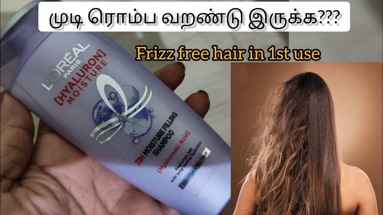 loreal hyaluronic shampoo review in tamil #dryhairtreatment #frizzfreehair