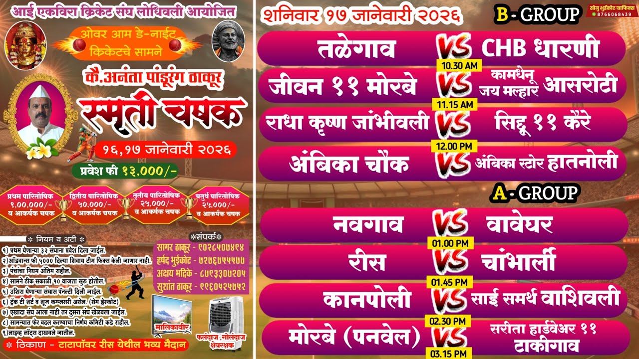 || स्मृती चषक ।। २०२६ II लोधिवली II दिवस -2 NIGHT