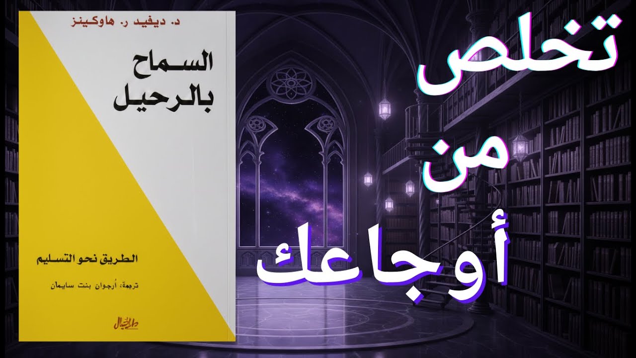 لماذا لا نستطيع نسيان الماضي؟ (الحل هنا).