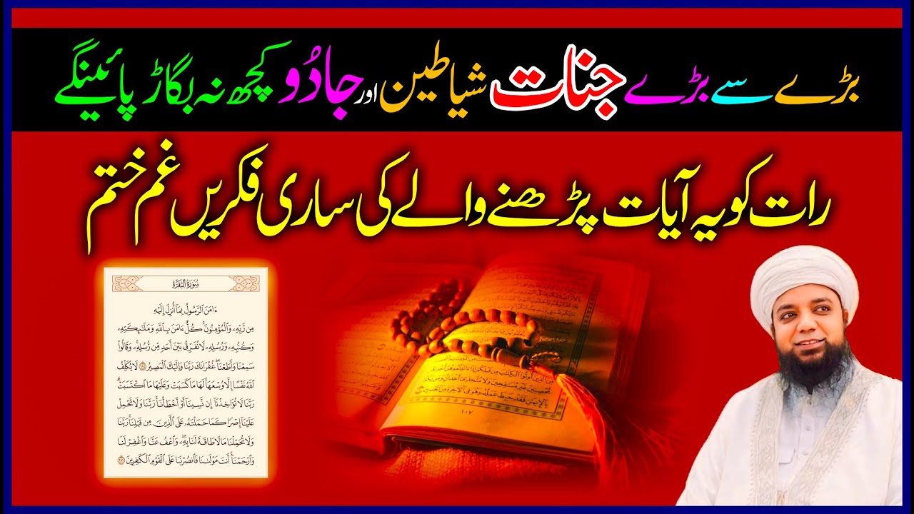Jinnat , Shayateen aur Jadu se Nijat ka Amal | Qurani Ayat ka Powerful Wazifa | Peer Abu Numan Rizvi