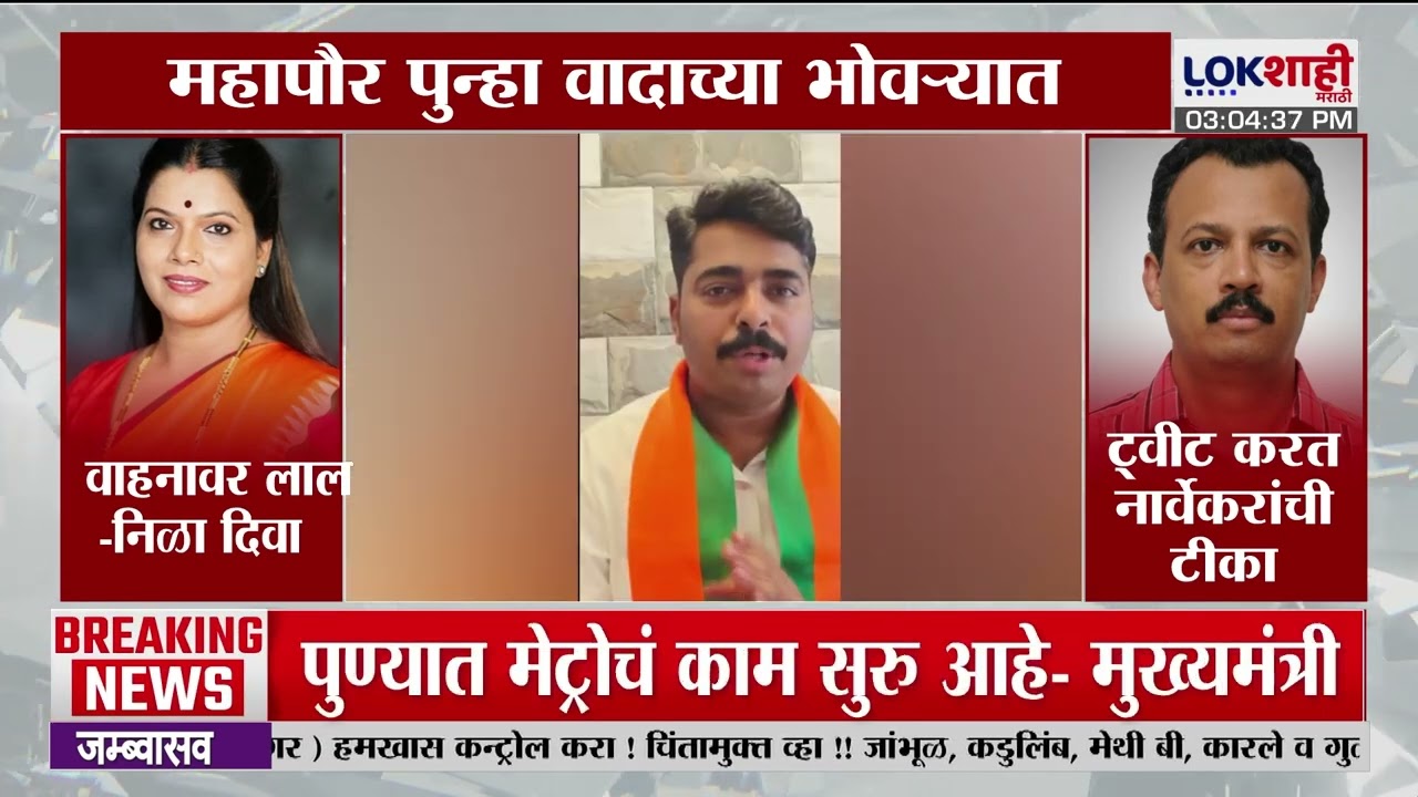 Ritu Tawade Mumbai Mayor | वाहनावर लाल निळा दिवा, मुंबईच्या महापौर पुन्हा वादाच्या भोवऱ्यात