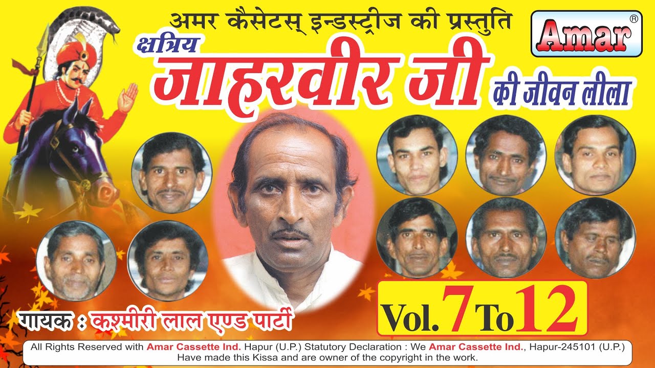छत्रिय जाहरवीर जी की जीवन लीला भाग 7 से 12 तक