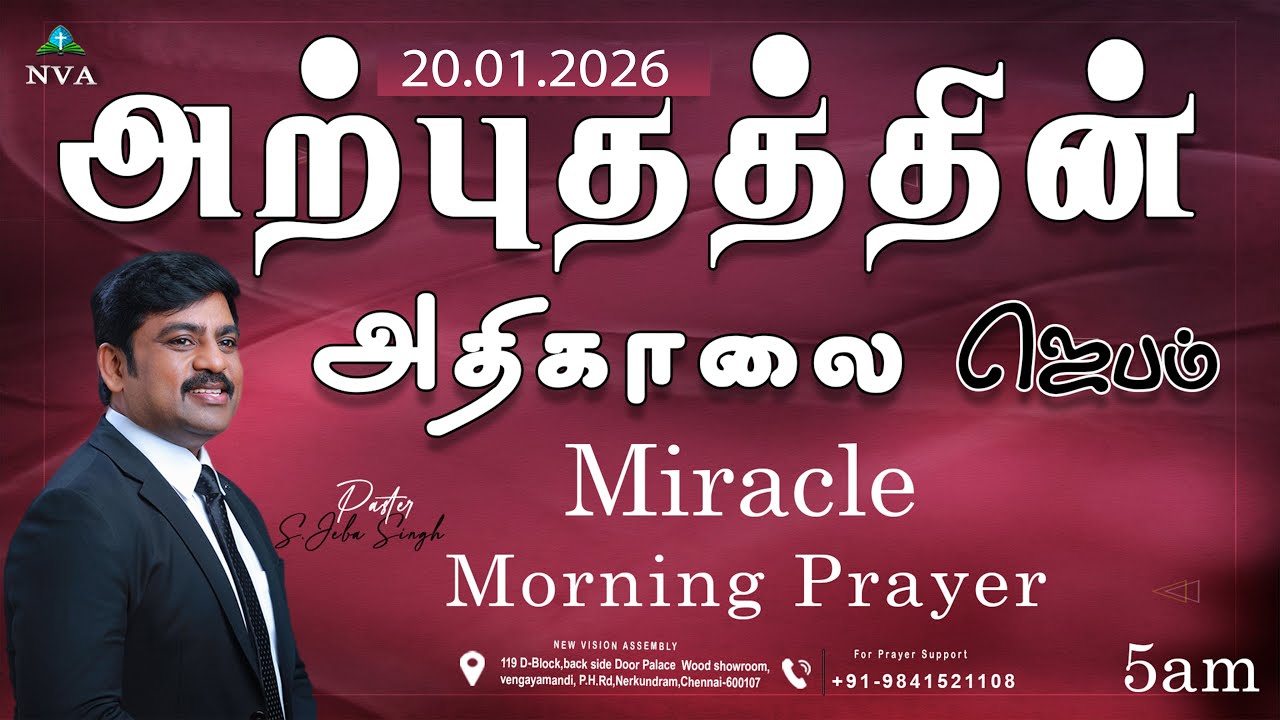 🔴🅻🅸🆅🅴 STREAM / Miracle Morning Prayer /20.01.2026/Pr S.Jeba Singh