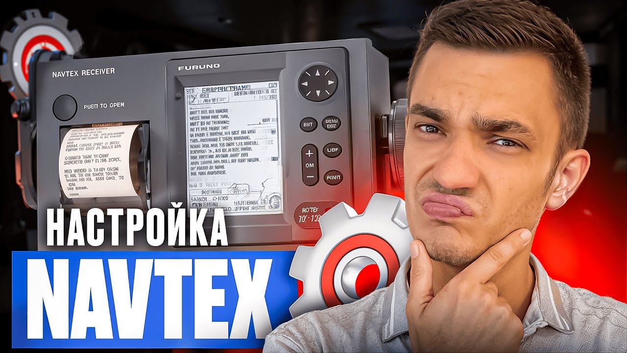 Настраиваем Navtex