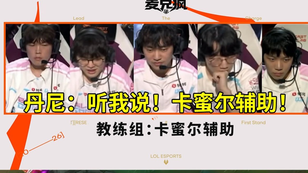 【英雄联盟】BLG战胜BFX队内语音！丹尼：听我说！卡蜜尔辅助！