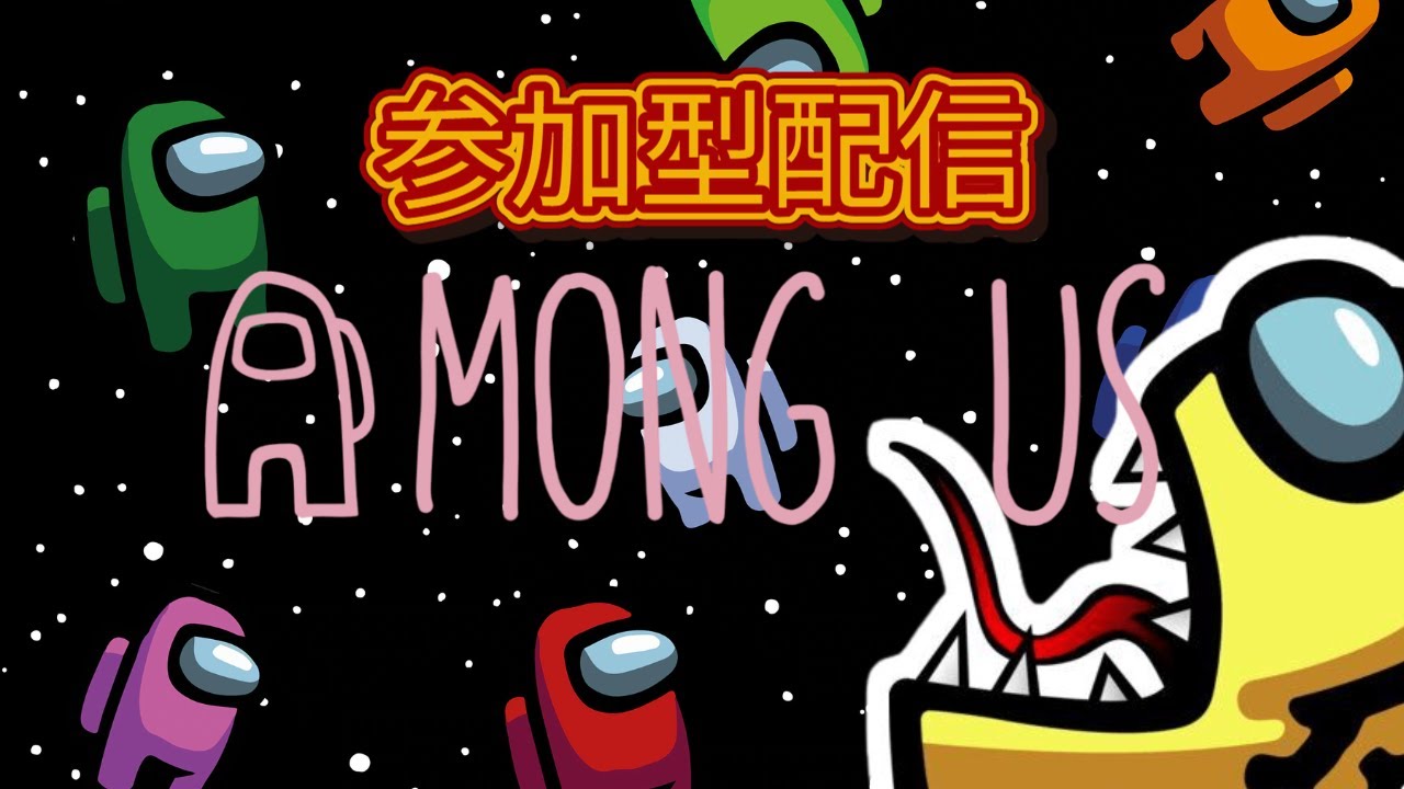 【参加型】Among us やります！！初見さん大歓迎★参加は概要欄をチェック