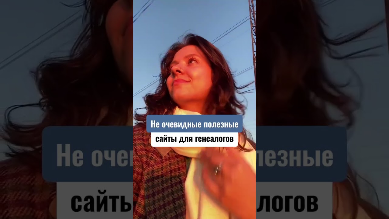 Полезные сайты для генеалогов 