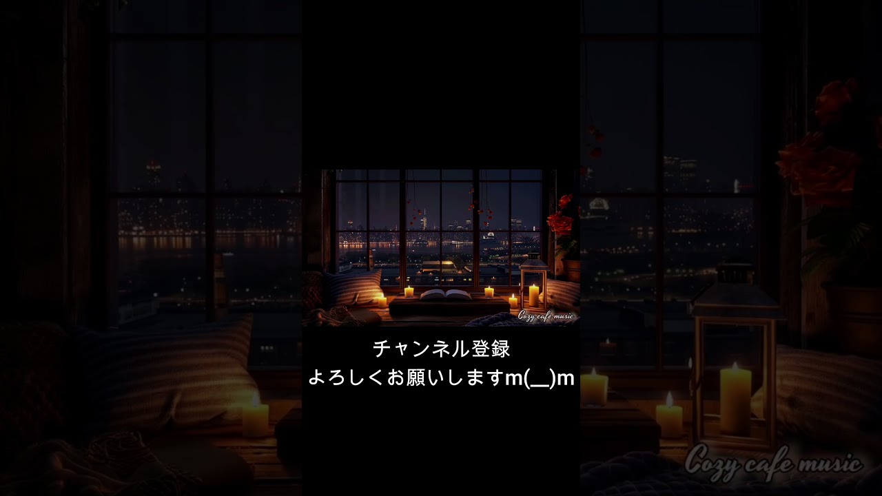 【SLEEP JAZZ】Sleep Jazz by the Window-窓辺の静けさが深い眠りへ導くスリープジャズ空間-｜Guitar & Piano & Drum 36sec