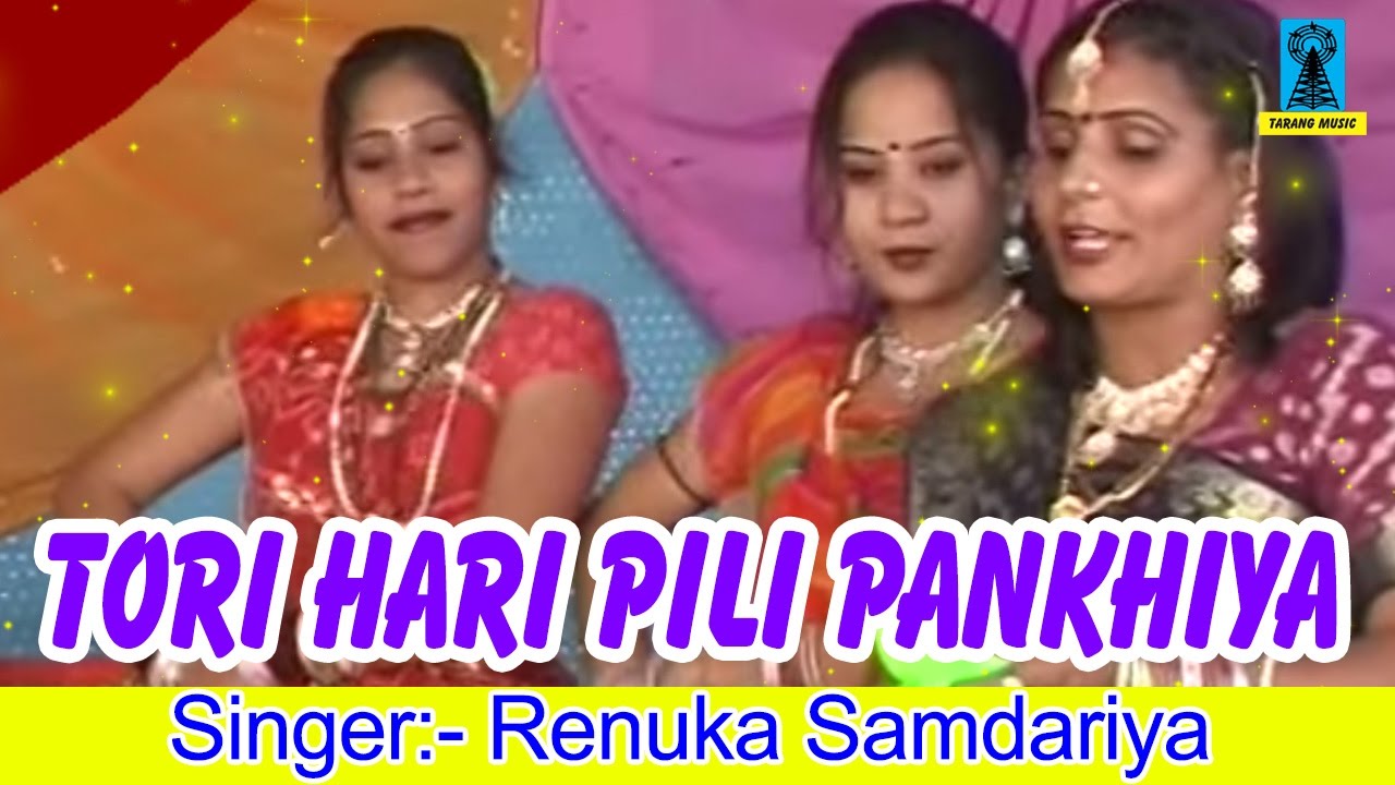 Tori Hari  Pili Pankhiya || बुन्देली बन्ना - बन्नी विवाह गीत || Renuka Samdariya - Bundelkhandi Hits