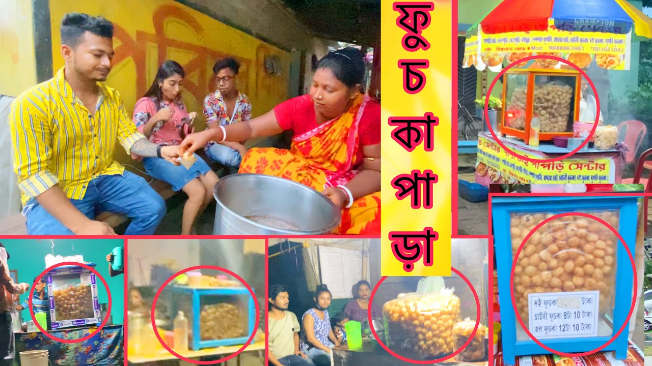 VLOG 37 || ফুচকা পাড়া || 10 টাকায়  12 টা জল ফুচকা 😋😋 আর কি চাই এই দুনিয়াতে
