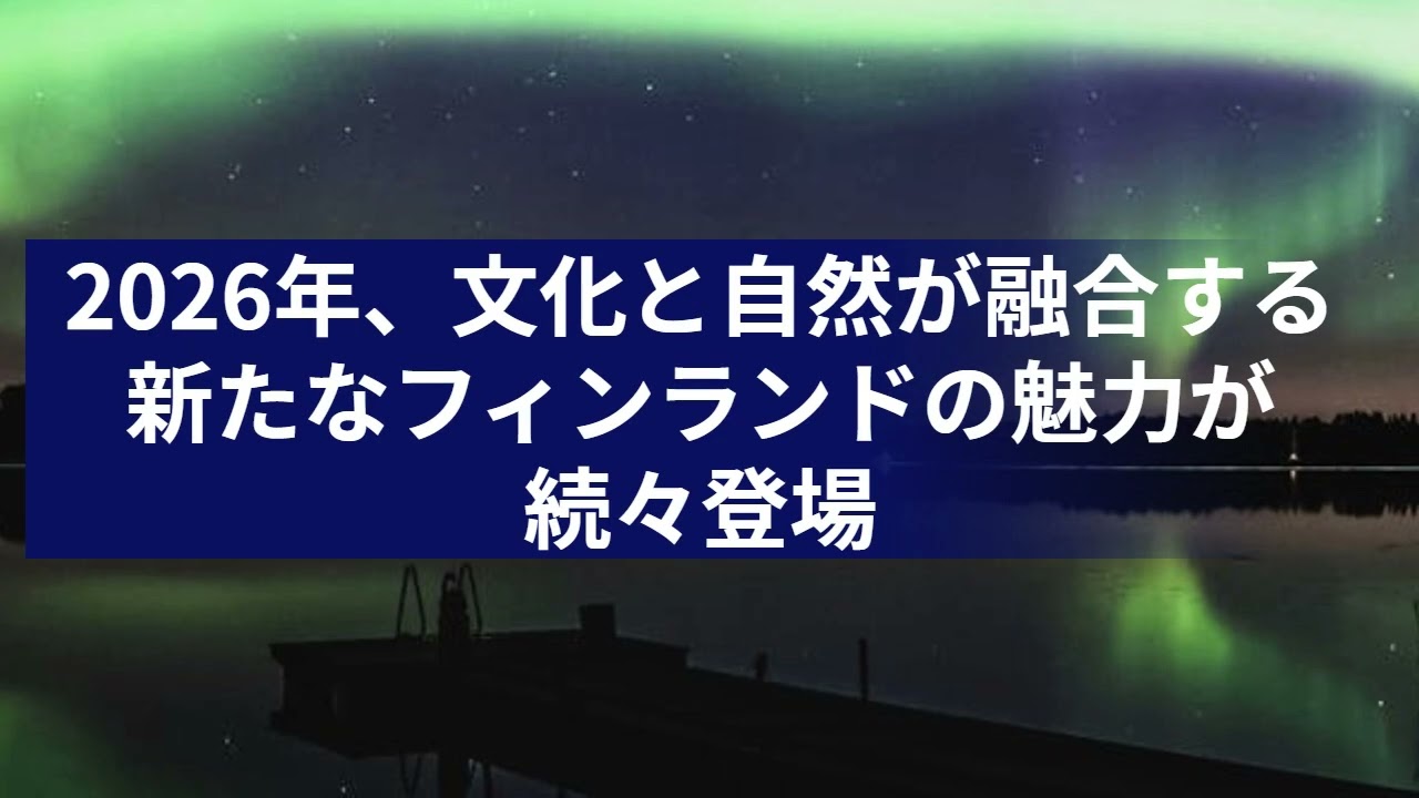 ウェブトラベル 海外旅行ニュース 2026/02/01