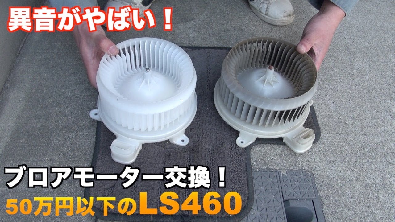 エアコンから異音！ブロアモーター交換で解消！