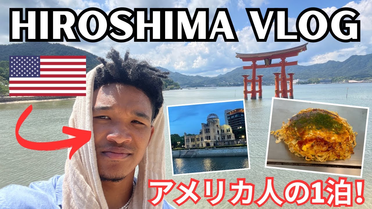 アメリカ人の広島旅行！お好み焼き・歴史・宮島・カキ！