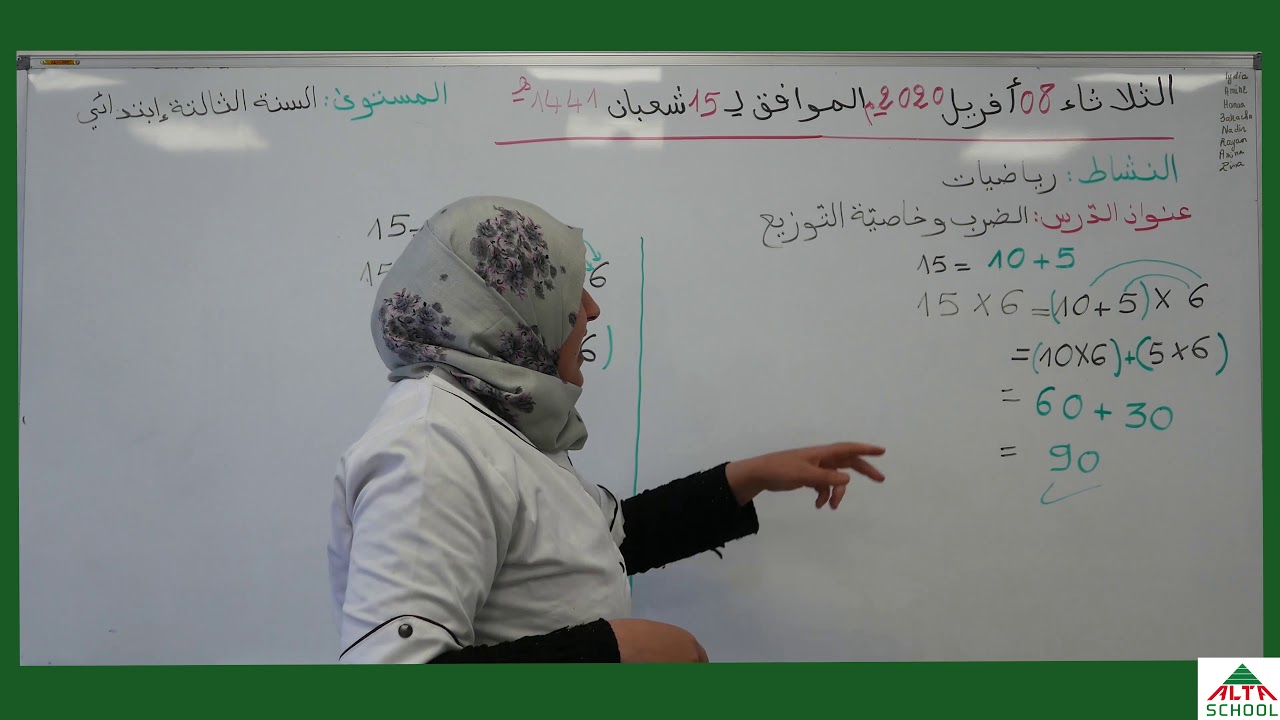 استاذة طنجاوي-  رياضيات الضرب وخاصية التوزيع - السنة الثالثة ابتداءي
