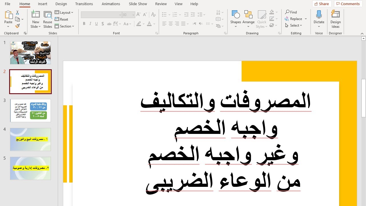 مصروفات واجبه الخصم وغير واجبه الخصم( بيع وتوزيع واداريه وعمومية ) محاسبه ضريبيه احمد ابوعلفه