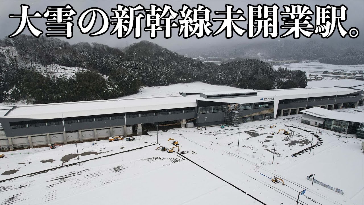 【未開業】新幹線の秘境駅に行ってきた。