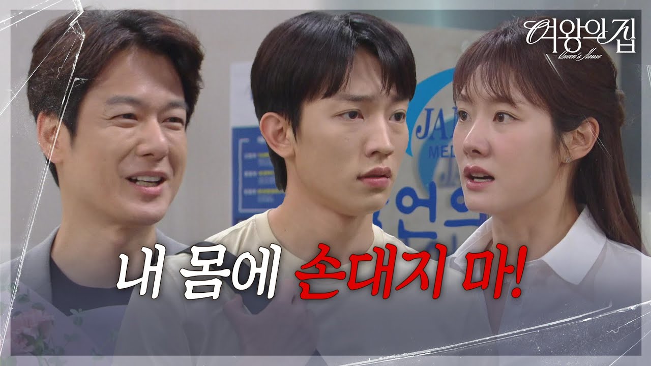 차민지, 찾아온 강성민에 호통! &ldquo; 그만 오라고 했지?! &rdquo; [여왕의 집] | KBS 250721 방송