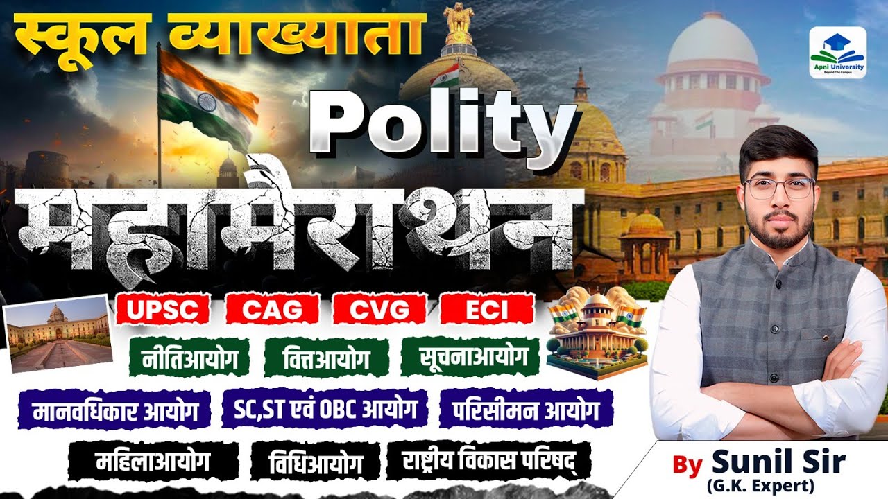 Complete Indian Polity | 1st Grade Indian Polity Mega Marathon | 1st Grade Paper 01 GK | 1st Grade