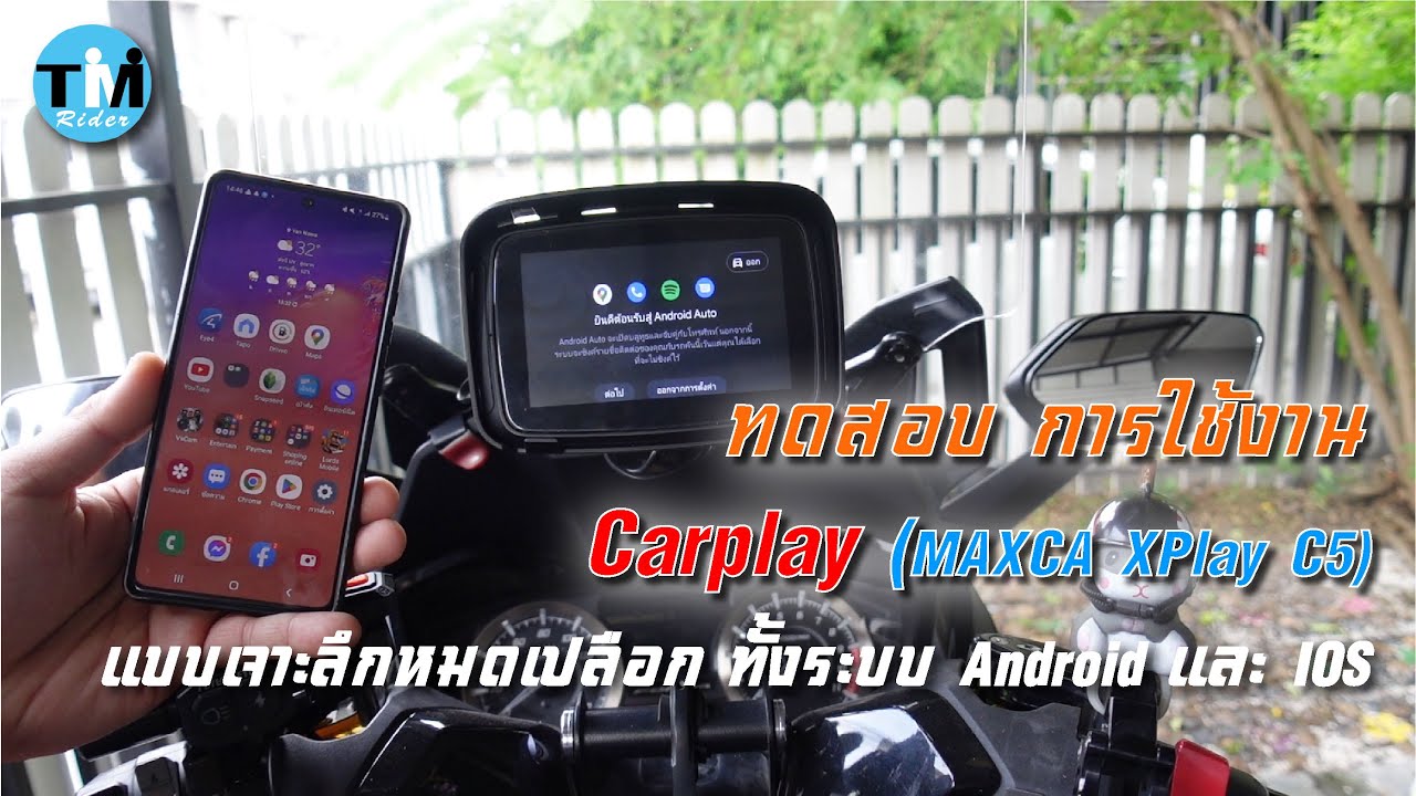 รีวิวEP82 ทดสอบ การใช้งาน Carplay  (MaxCa Xplay C5) แบบเจาะลึก ทั้ง Android และ IOS