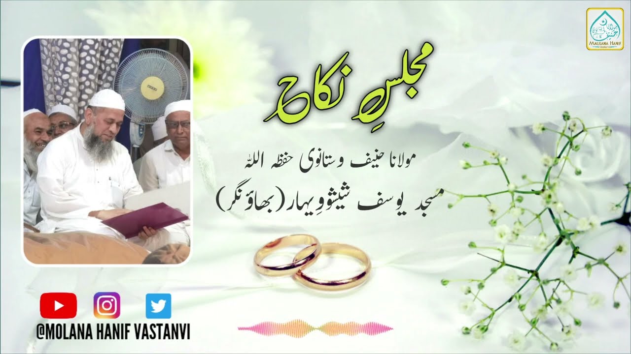 MAJLIS E NIKHAH: MOLANA HANIF VASTANVI :Masjid e Yusuf