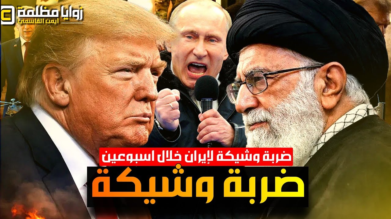 معاريف: تقديرات بضربة محتملة لإيران خلال أسبوعين ⚠️ وتحرك مريب لزامير .. وتصريح ناري من عباس عراقجي!