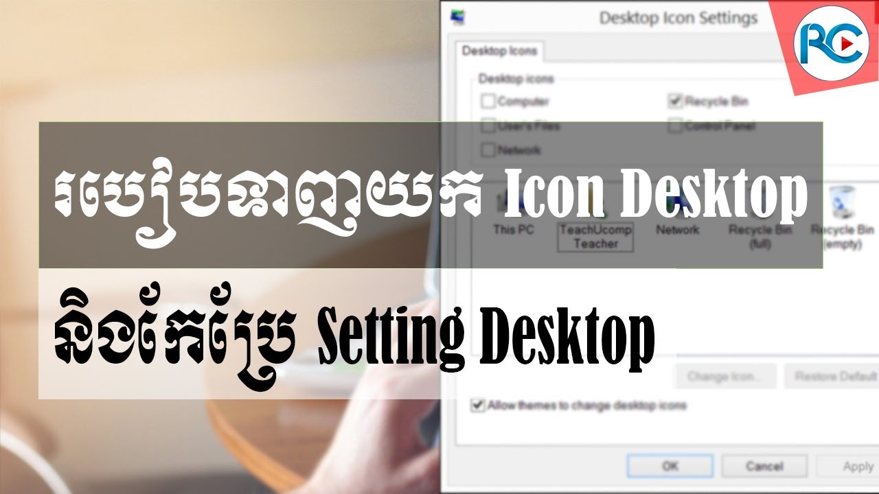 របៀបទាញយក icon មកដាក់ថែមនៅលើ Desktop និងកែប្រែ setting desktop - Rean Computer 101