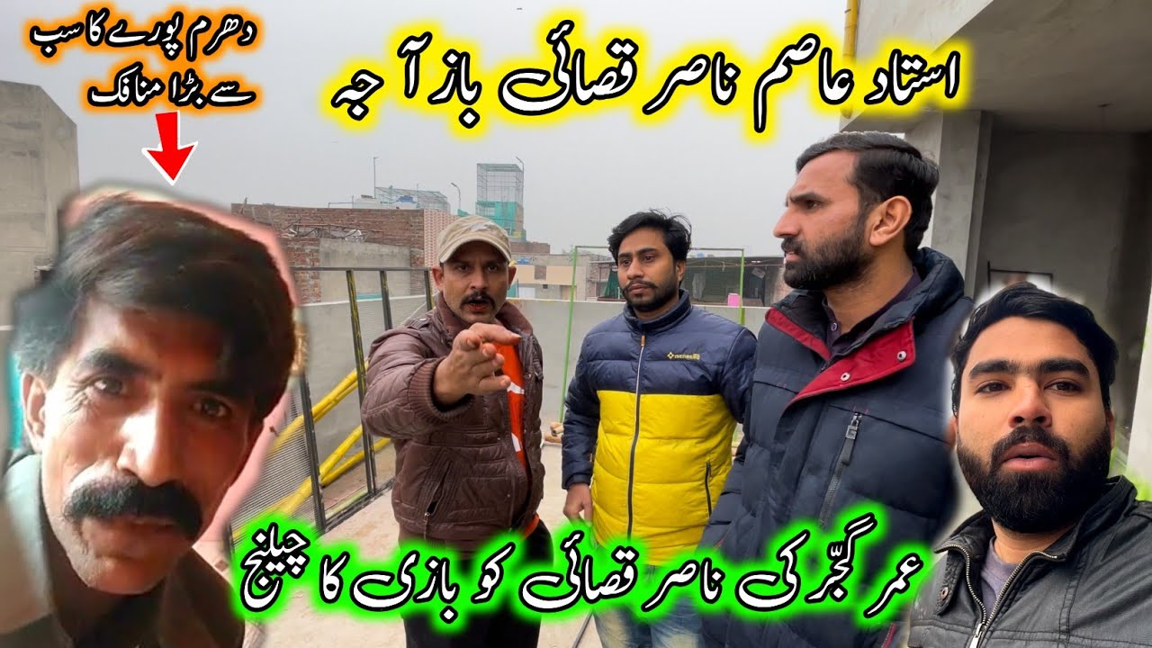 Nasir Qasai Ku Ustad Asim Baaz A Ja 😤
