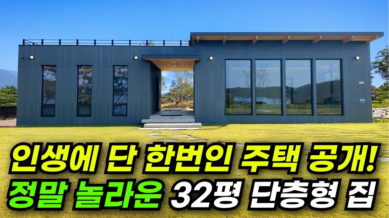 똑같은 집은 거부한다! 세상의 하나 뿐인 디자인으로 건축주 맘을 사로 잡은 집! #집 #주택 #이동식주택 #소형주택 #체류형쉼터 #농촌체류형 #모듈러 #전원주택 #주택 #목조주택
