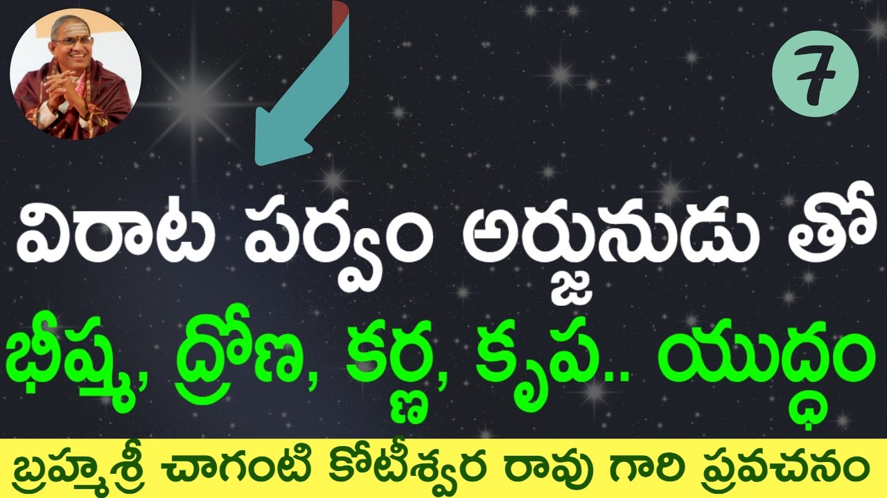 ARJUNA vs Bhishma, Drona, Kripa, Aswathama, Karna, Suyodhana in Virat Parva by #chaganti garu