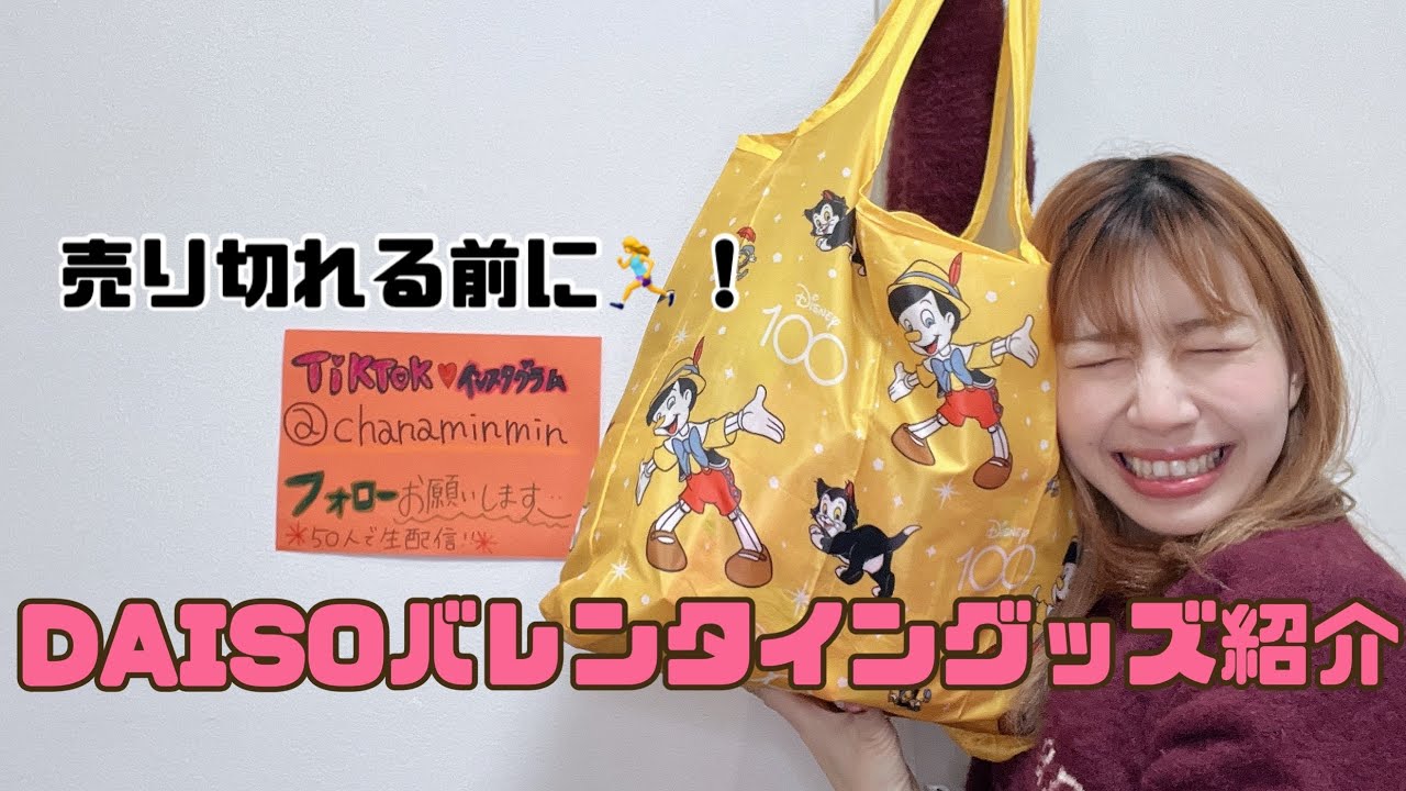 DAISOのバレンタイングッズ紹介！売り切れる前に🏃‍♀️