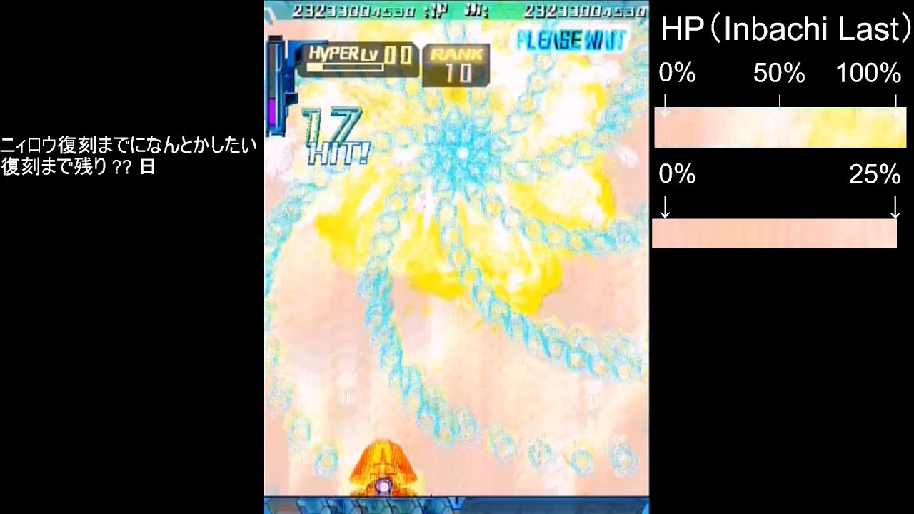 【Not the end】怒首領蜂最大往生（xbox360）　陰蜂ノーコンティニュー撃破ALL　A-EX