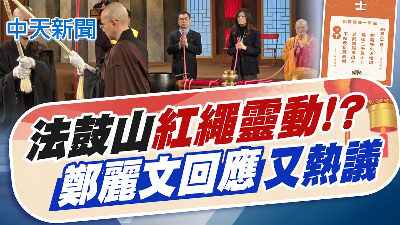 【賴正鎧報新聞】法鼓山