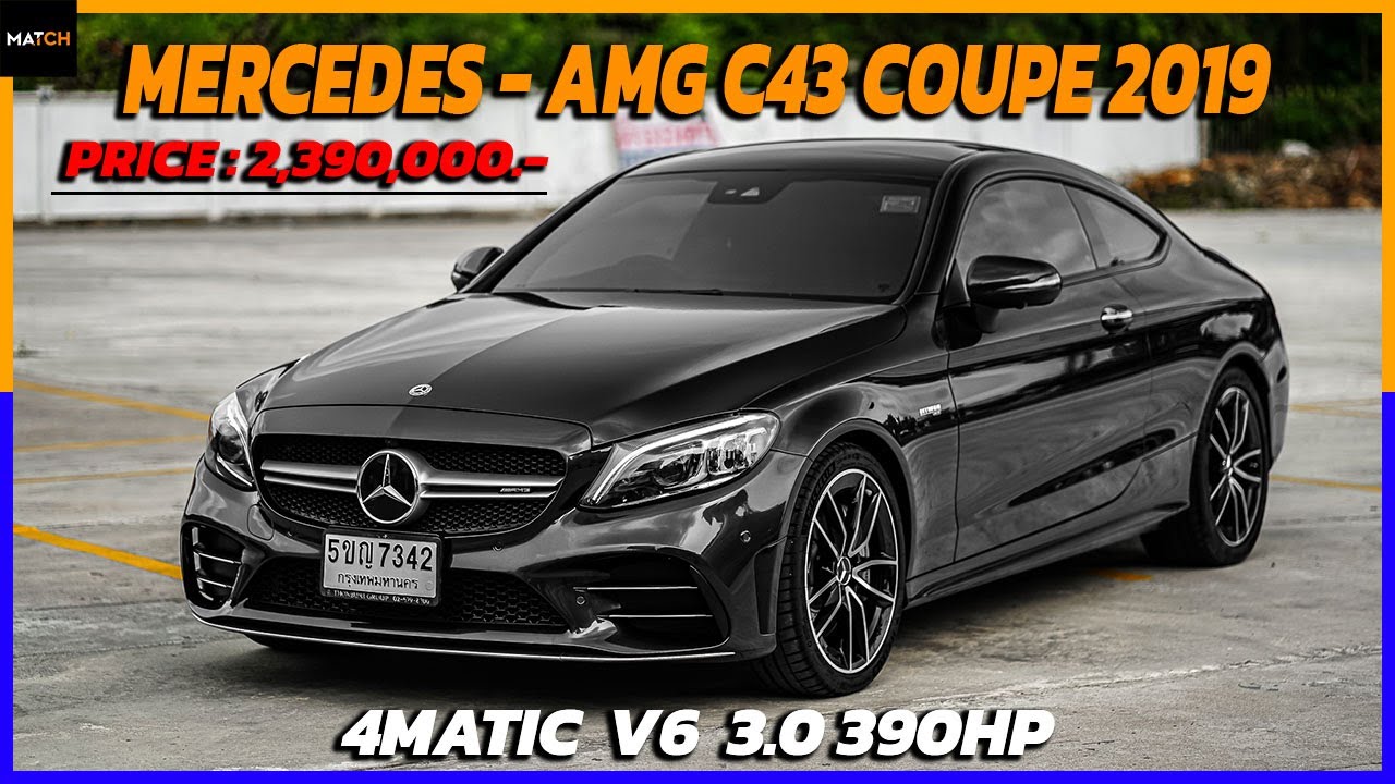BENZ C43 AMG 4MATIC Coupe 2019 หล่อ แรง ถูกกว่าป้ายแดงกว่า 2,000,000 บาท!!!