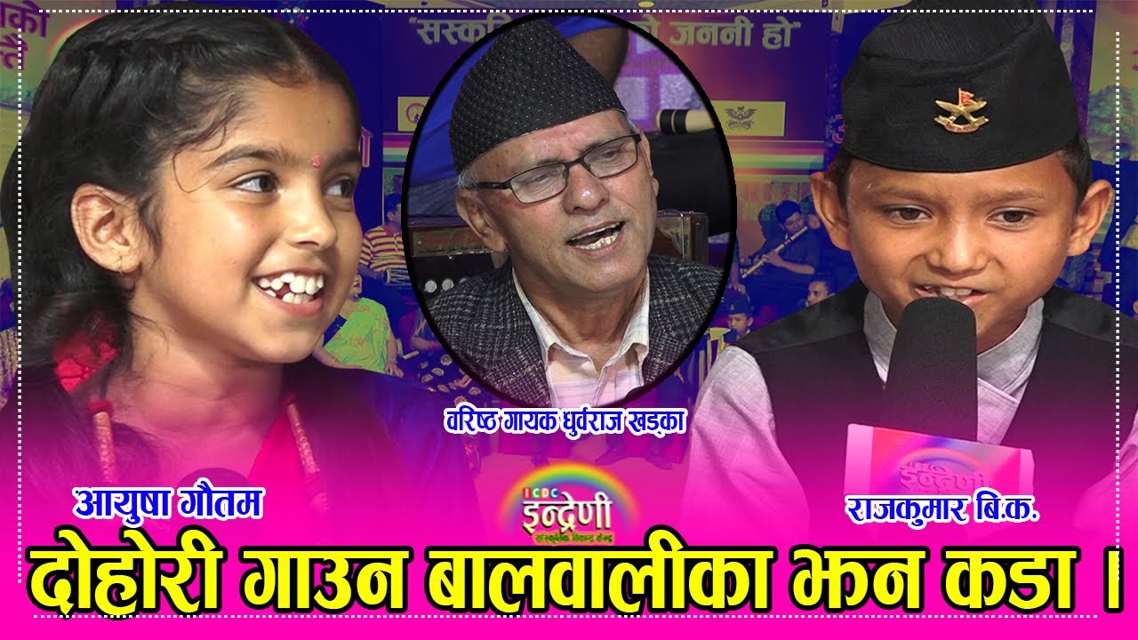 दाङका  १० बर्षीय राजकुमार बि.क.र आयुषा गौतम बिच कडा टक्कर, पुराना पुस्ता चकित । १४.०६.०७८ ।। HD