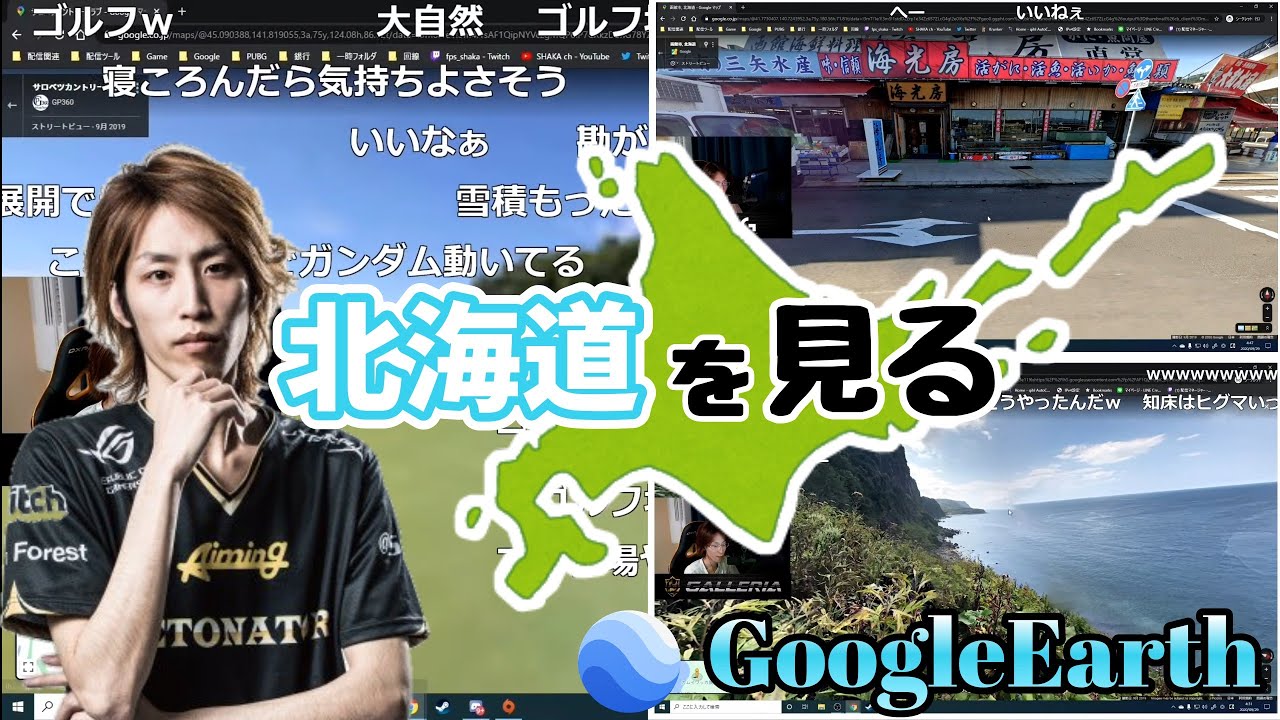 【GoogleEarth】北海道を見る釈迦【2020/09/28】