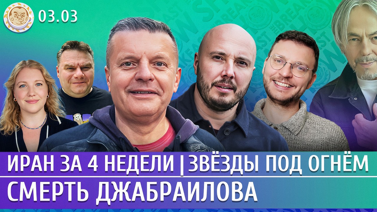 Иран за 4 недели, Звезды под огнем, Смерть Джабраилова. Парфенов, Айсин, Филиппенко, Шепелин