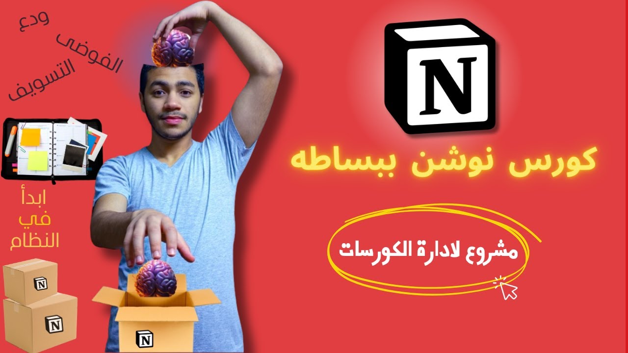 عمل صفحه لادارة كورساتك على نوشن