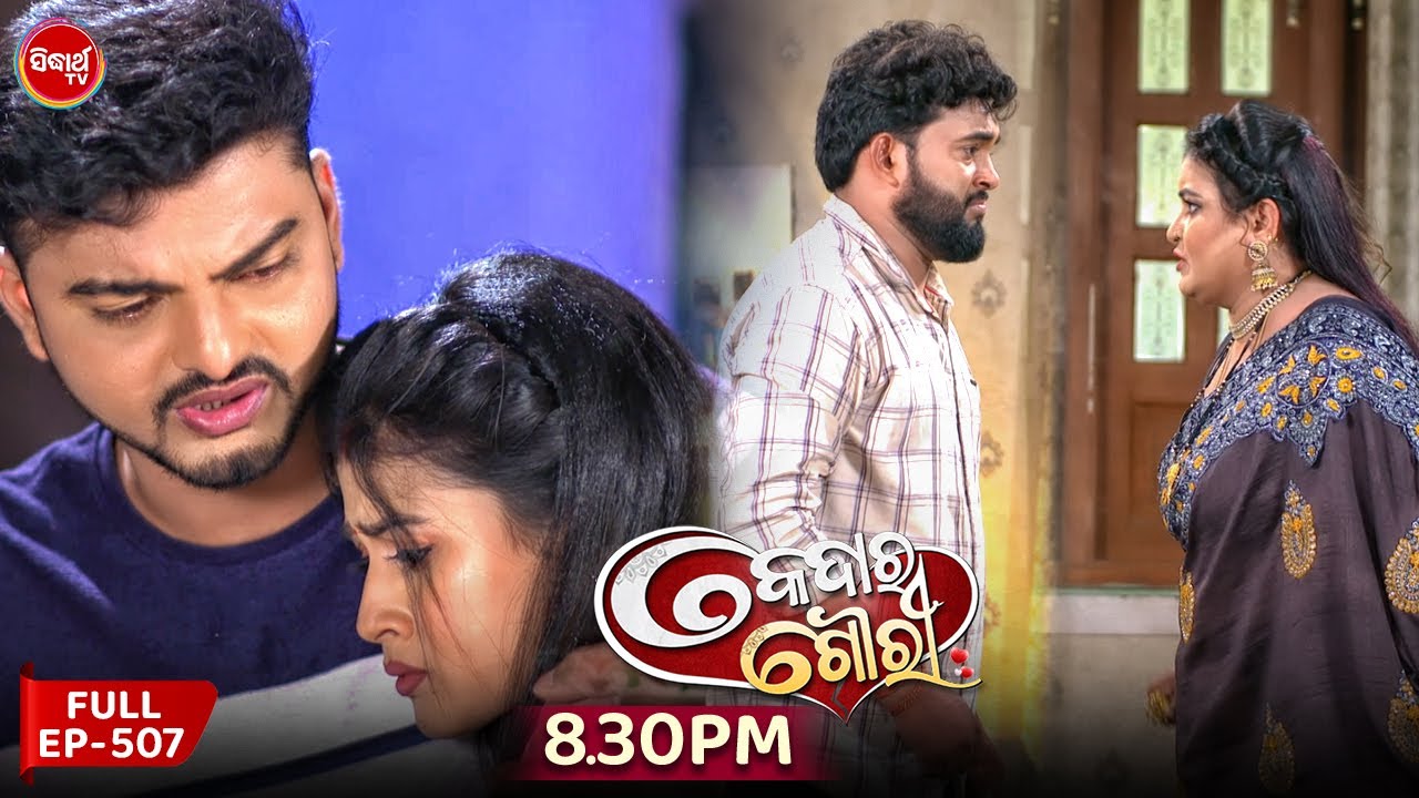 Kedara Gouri - କେଦାର ଗୌରୀ | Full Episode 507 | Odia Mega Serial | Sidharth TV @8:30PM