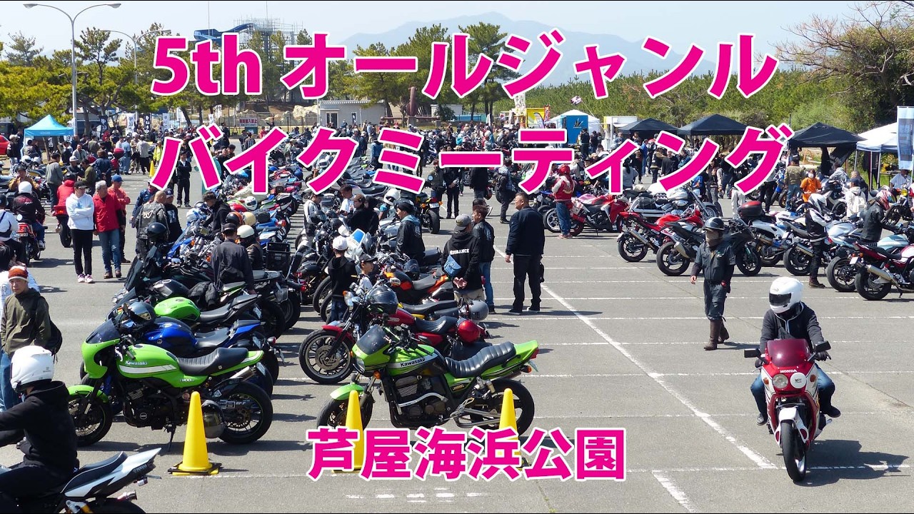 5th オールジャンルバイクミーティング【2台のGold Wing Tour】