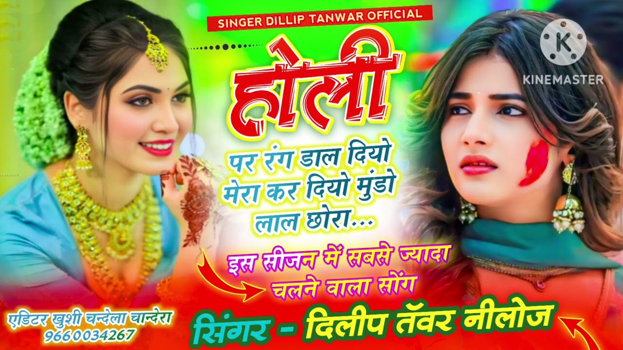 होली पर रंग डाल दियो मेंरो कर दियो मुंडो लाल देवरिया ने SINGER D G TANWAR गुर्जर रसिया ❤️‍🩹